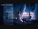 【ニコカラ】AURORE【onvocal】