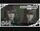 【NieR Replicant】デポルとポポル（なーさん実況）