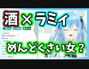 めんどくさい女ムーブが何故か板についている雪花ラミィ【ホロライブ切り抜き】