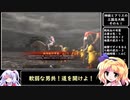 【ゆっくり実況】神綺とアリスの三国志大戦　その4１