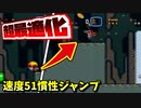 【マリオワールド】W3-秘密1を超最適化して281ゴールしてみた