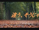 違う、そうじゃない（歌詞付き） 鈴木雅之 - Covered by and-J