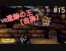 「ねがいごと」を守る冒険へ【マリオストーリー】＃15