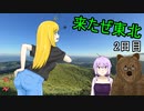 【VOICEROID車載】アバンティ！CBR400R！part 28 東北編2日目