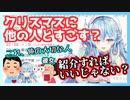 クリスマスに自分とすごすよう圧をかける雪花ラミィ【ホロライブ切り抜き】