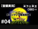 【音読実況】ボクと魔王 #04「影コンクール緊急開催！」｜第１章-④
