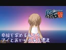 【第二回原石祭CM】幸福を求める私たち　アイとあかりの海上漂流