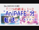 [転送]二つの終末1-2(R2)