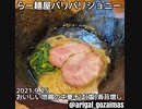 真夜中のラーメンテロ＆ロックンロール『おいしい地鶏の中華そば(塩)＋海苔』らー麺屋バリバリジョニー
