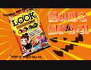 【謎の味】今回はLOOKのペコちゃんからの挑戦状の謎の味を食べました。【LOOK】