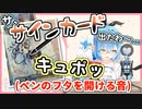 自分のカードにサインを書き込み世界に1枚の激レアカードに昇華させる雪花ラミィ