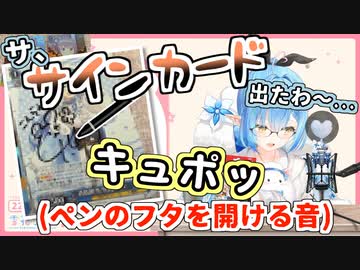 自分のカードにサインを書き込み世界に1枚の激レアカードに昇華させる雪花ラミィ