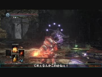 【ゆっくり実況】た(まね)ぎる混沌 Part.5 【ダークソウル3】