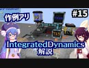 【Minecraft】ウナきりUltimateAlchemy Part15