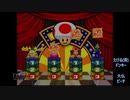 小学21年生のマリオパーティ２【実況】2/3
