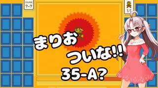 まりおついな!!　35-A