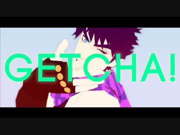 【MMD】GETCHA!【JOJO】