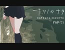 【ナツノカナタ】女子高生の話し相手になれて素敵な音楽も聴けるゲームがあるらしいPart3【実況プレイ】