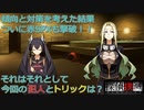 【探偵撲滅】第41回　傾向と対策はバッチリ！あとは犯人とトリックです