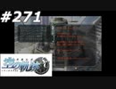 【軌跡シリーズ】英雄伝説　空の軌跡SC実況：ゲームの招待状（#271）【制覇を目指して】