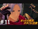 #11 アーカイブ《仮面のとれたアルフェン》 まったりLIVE実況 steam版 初見攻略 【テイルズオブアライズ】ネタバレ注意