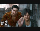 帰ってきた探偵木村拓哉 その2【LOST JUDGEMENT実況】
