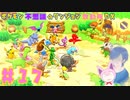 【ポケダンDX】緊急事態発生！？広場に全員集合の理由とは…？【Part17】