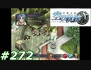 【軌跡シリーズ】英雄伝説　空の軌跡SC実況：泣き言禁止（#272）【制覇を目指して】