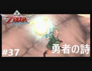 全力で楽しむ【ゼルダの伝説　スカイウォードソードHD】実況プレイ　PART37
