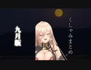 おニュイのくしゃみまとめ2021年9月分