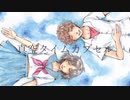 真空タイムカプセル／鏡音リン・レン 【kaico】