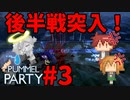 【Pummel Party】後半戦突入！止まらない喧嘩！Pummel Party開幕！#3
