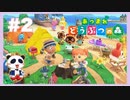【Swich】あつまれ どうぶつの森(Animal Crossing: New Horizons)をぱんださんがやってみた！#2