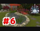 【実況】素晴らしき日本庭園【House FlipperDLC】#6