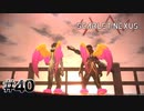ファイナルドラゴン餃子【SCARLET NEXUS：ユイト篇】#40
