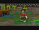 自作！！3DアクションゲームPart15（ミニゲーム公開編）【Unity】【ゆっくり】