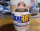 カップヌードル シーフード&カレー