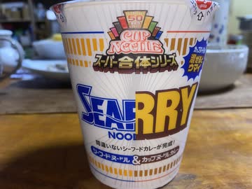 カップヌードル シーフード&カレー
