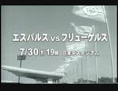 昔の清水エスパルスのＣＭ
