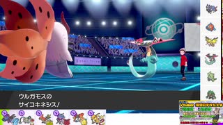 【ポケモン剣盾】S22ひびのポケモン初手サザン絶対選出part27【ウルガモス】