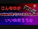 第九回 こんなのが裏ラジオ 〜怒るtakato 反論するsei 挟まれる永翔〜