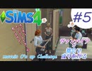 ＃5【シムズ4】ヴァンパイアが都会で成り上がる【ゆっくり実況】