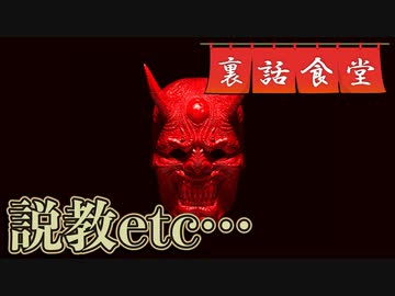 裏話食堂 #44「伝説の説教の暗躍者」&「町会議の前日がオフで観光の話」