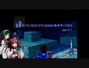 【VOICEROID実況】昔やっていたロックマンＤＡＳＨを今やってみた　part１１　