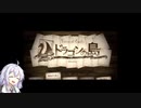 紲星あかりが行くvoice of cards ドラゴンの島 part1【VOICEROID実況】