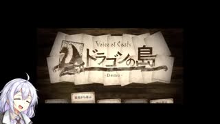 紲星あかりが行くvoice of cards ドラゴンの島 part1【VOICEROID実況】