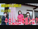 【衆院選2021愛媛2区】テロップ入り・やさしい日本語とは？【比例四国・立候補予定】