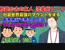 【雑談】社築の古の友人"流星街"トーク /社築世界最強のマウントをする/栃木旅行で癒された話/やしきずの車の免許は?【社築】【にじさんじ切り抜き】