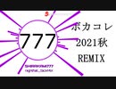 【ボカコレ2021秋REMIX】nightfall_SickMIX