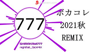 【ボカコレ2021秋REMIX】nightfall_SickMIX